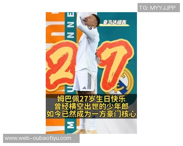 姆巴佩庆祝27岁生日感恩球迷祝福温暖心灵的特别时刻