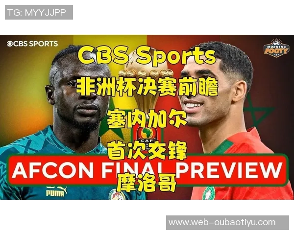 摩洛哥夺非洲杯概率领先塞内加尔赔率分析揭示竞争态势